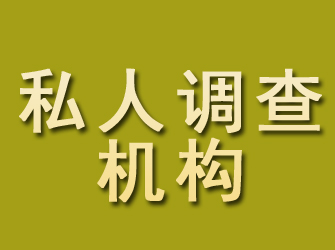 金塔私人调查机构